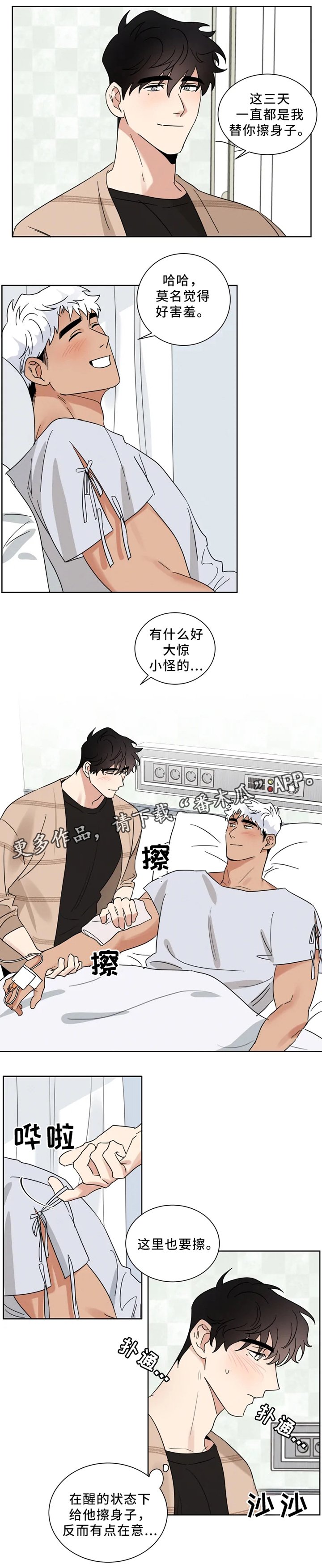 第29章：紧张的心