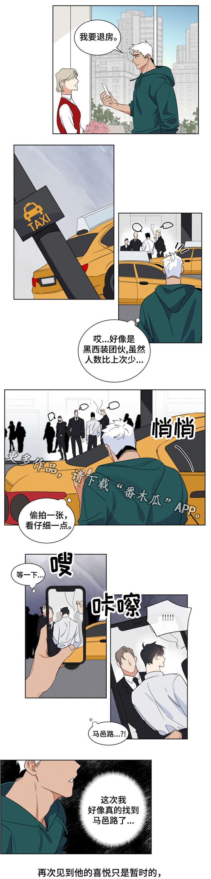第3章：黑手党
