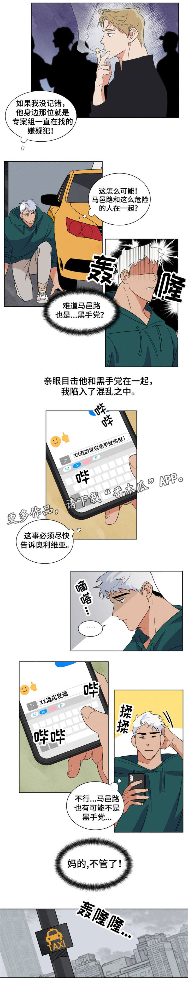 第3章：黑手党
