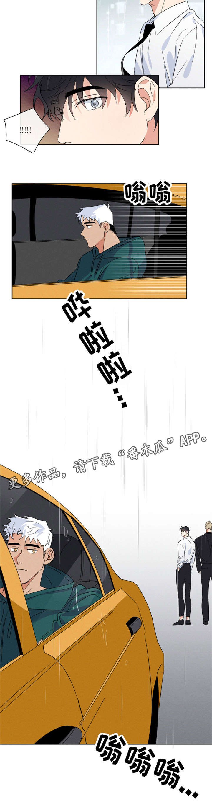 第3章：黑手党