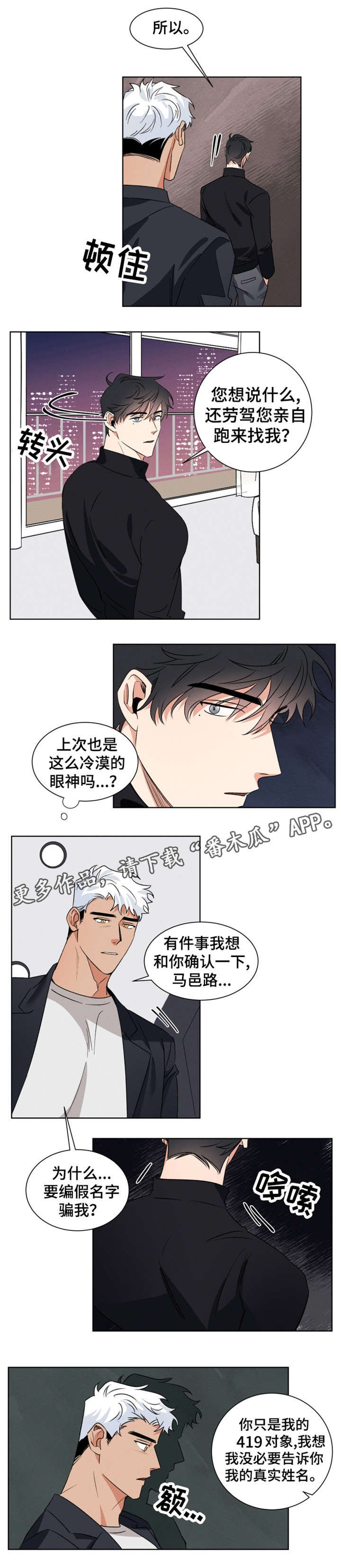 第6章：坦白