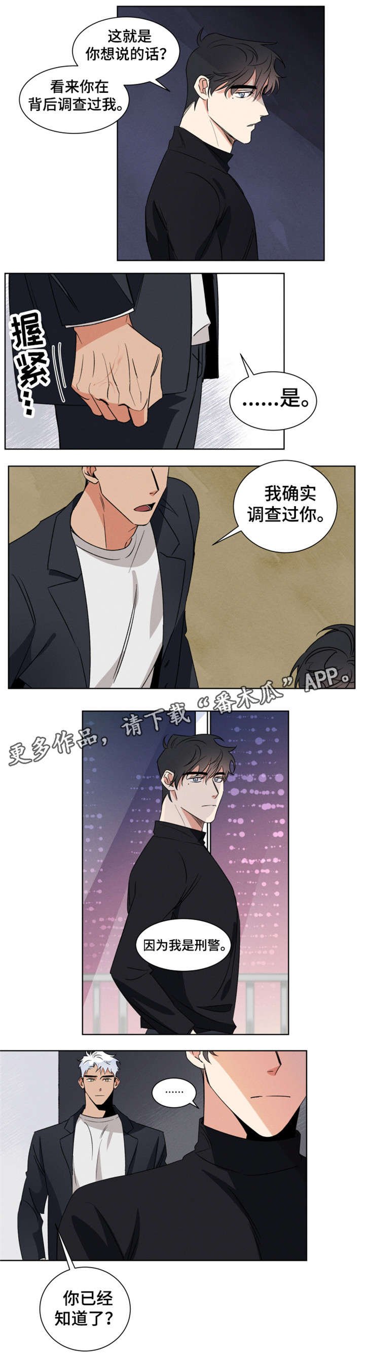 第6章：坦白