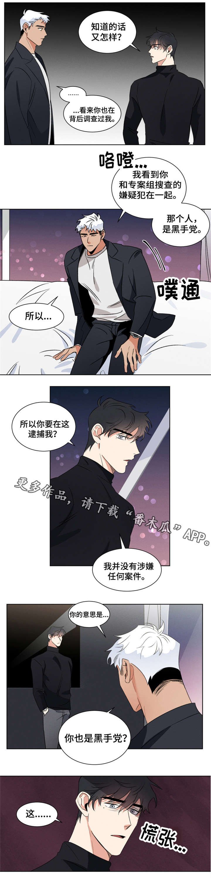 第6章：坦白