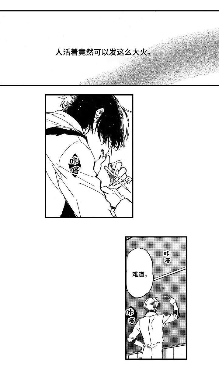第1章：异于常人