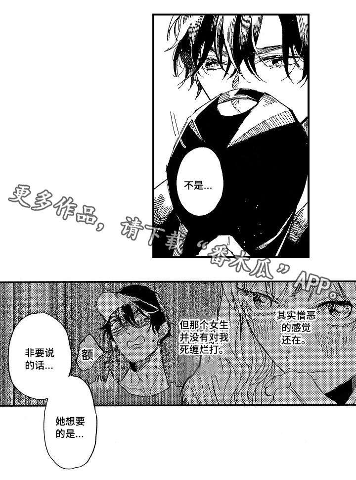 第16章：憎恶