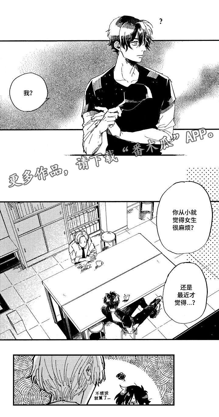 第16章：憎恶