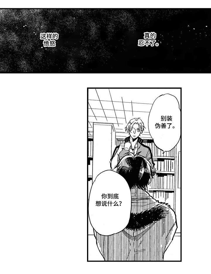 第2章：别装了
