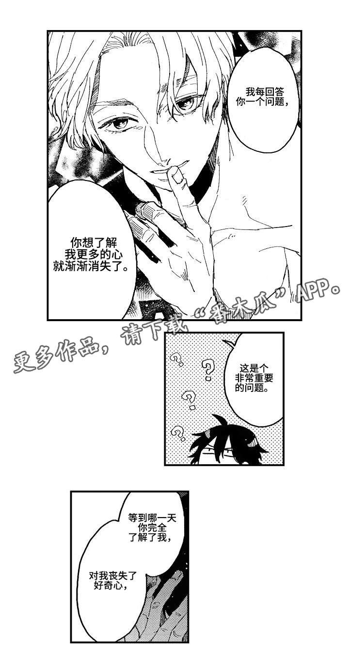 第23章：了解（完结）