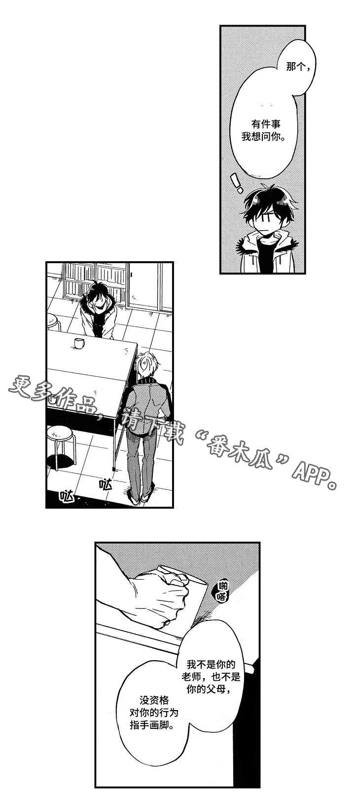 第3章：多血质