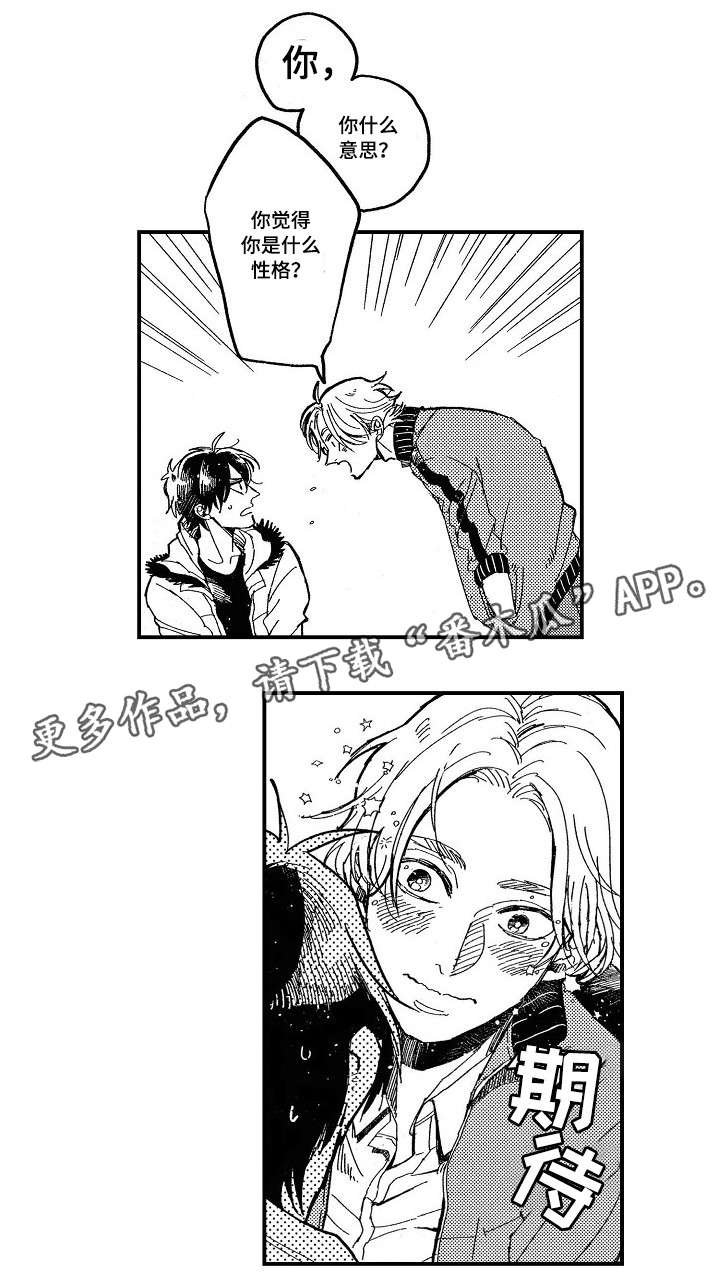第3章：多血质