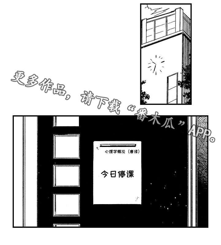 第9章：停课