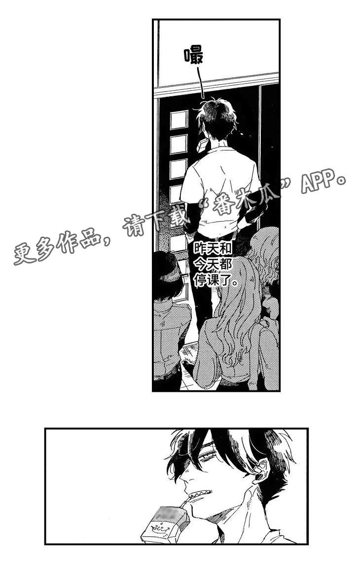 第9章：停课