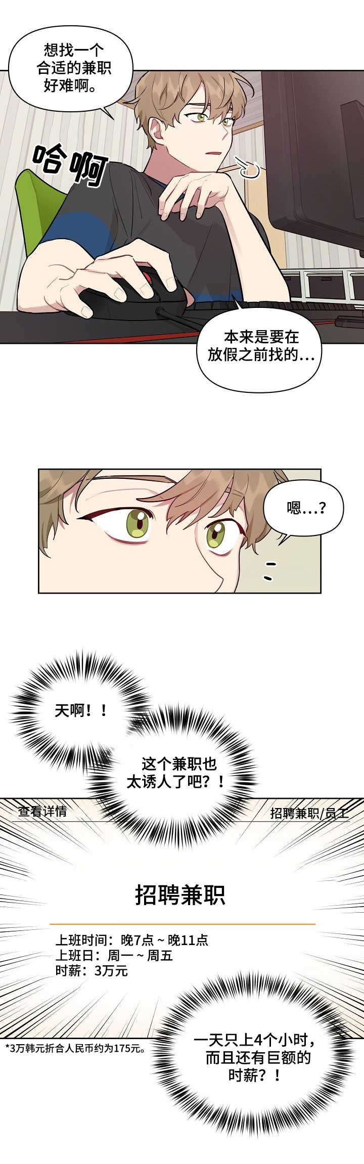 第1章：寻找兼职