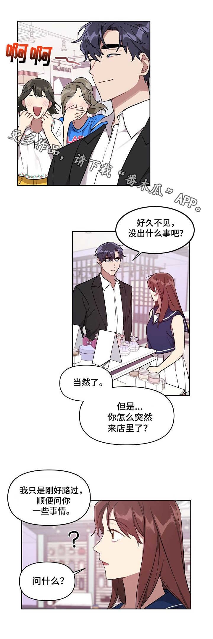 第15章：打听