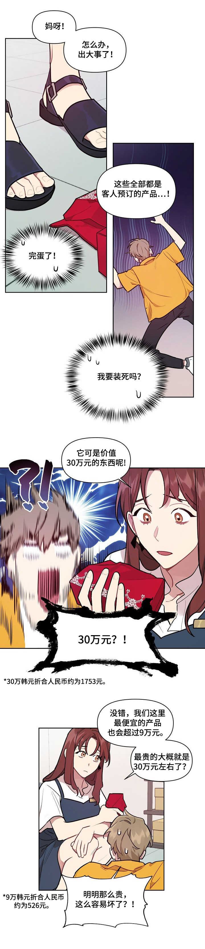 第2章：合同