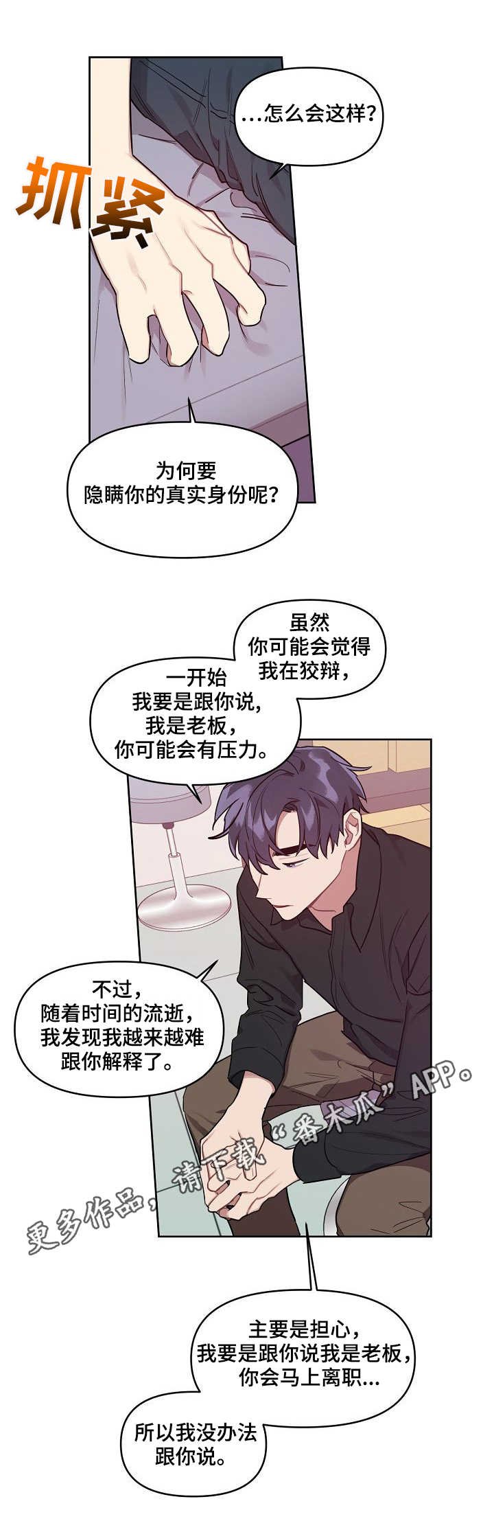 第21章：真相