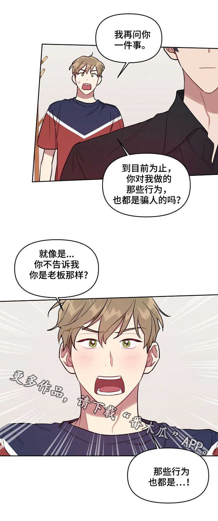 第22章：真心
