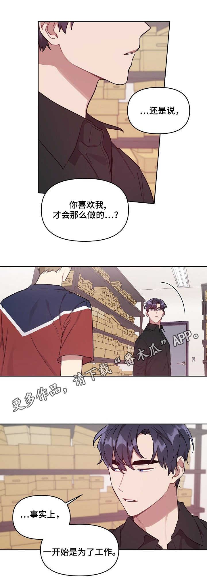 第22章：真心