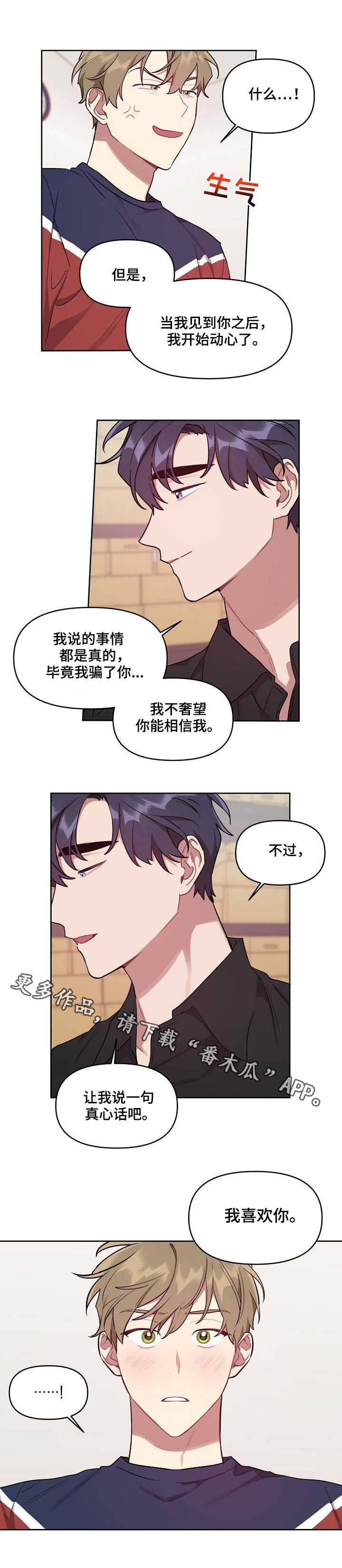 第22章：真心