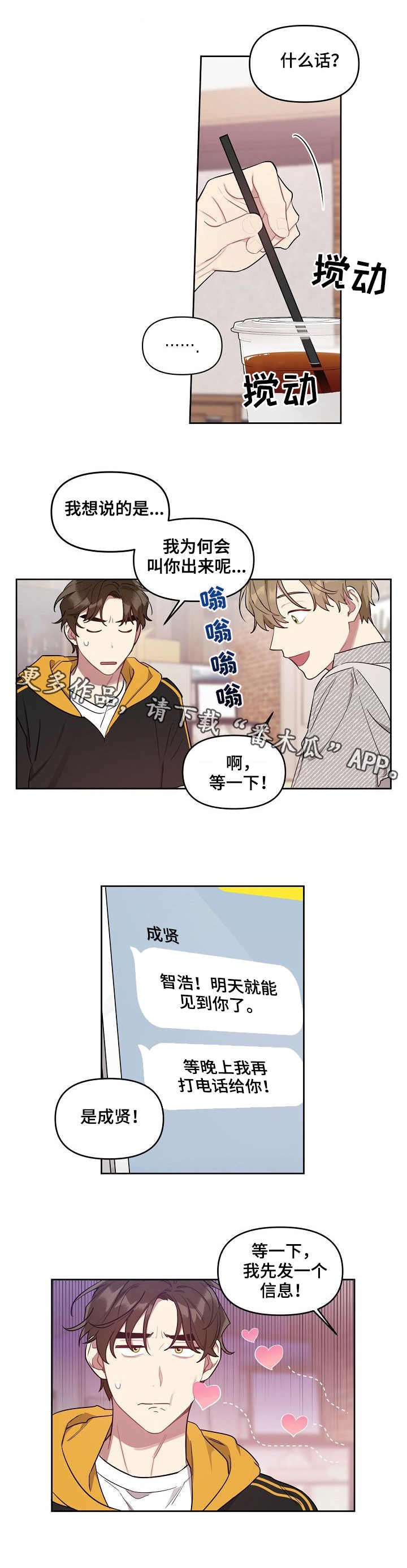 第28章：煲电话粥