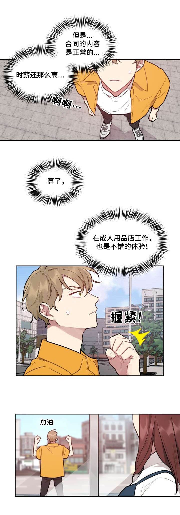 第3章：高额时薪