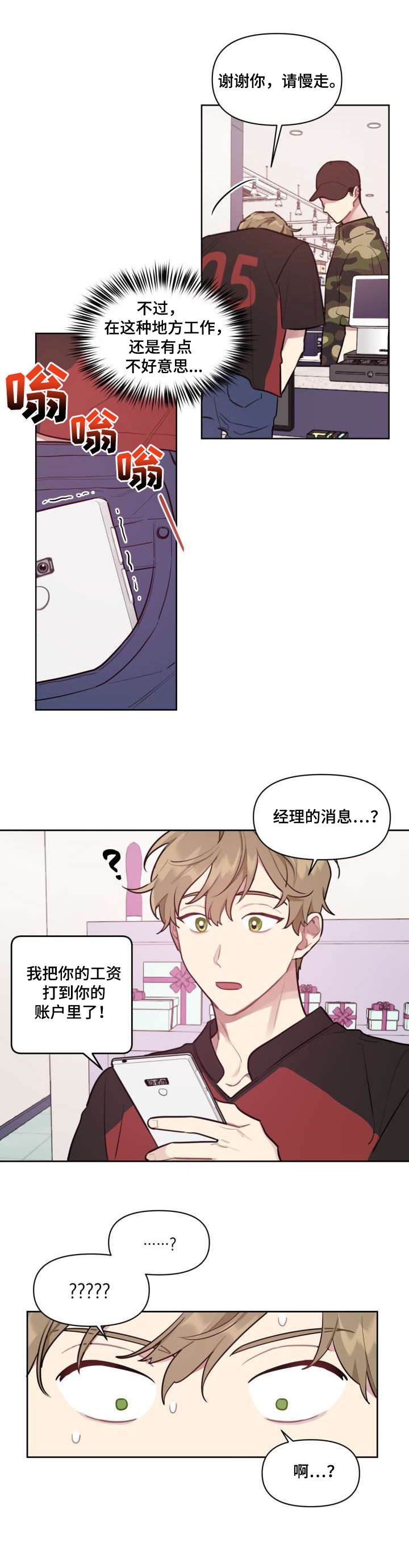 第3章：高额时薪