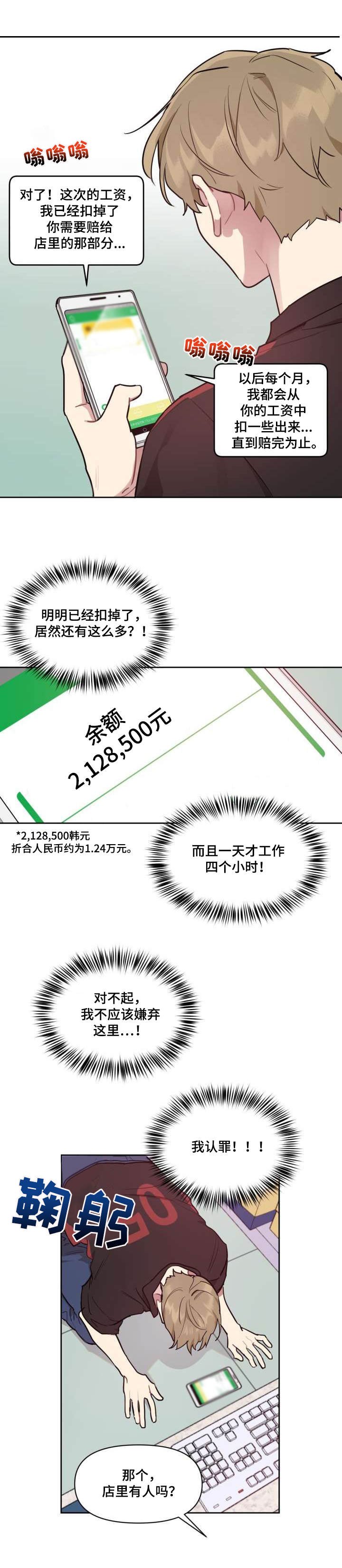 第3章：高额时薪