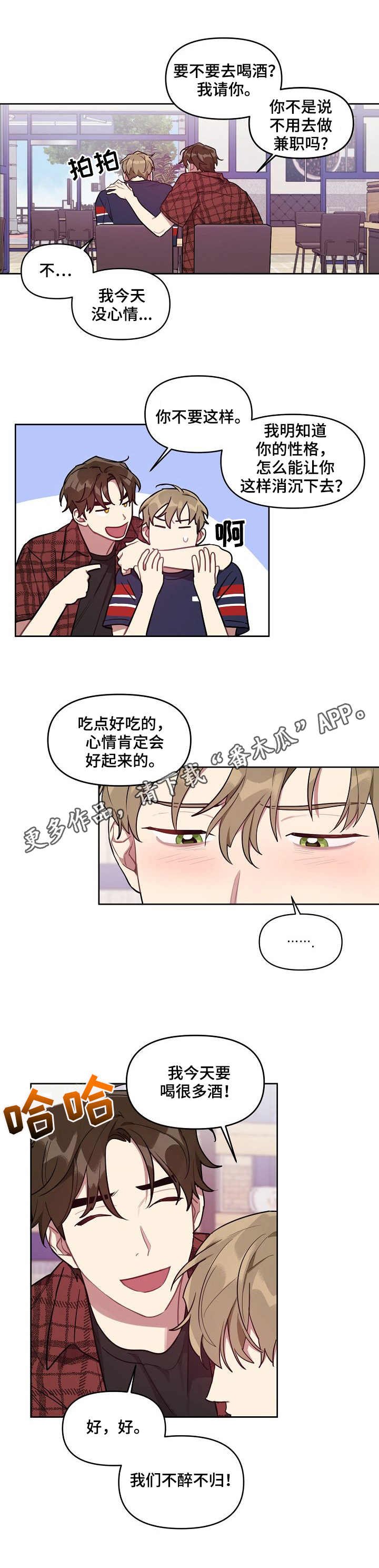 第30章：借酒消愁