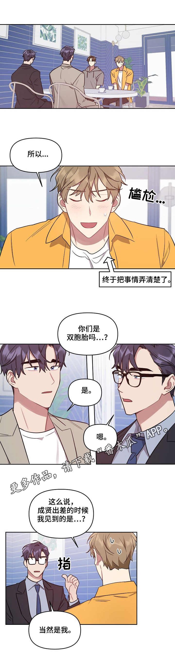 第36章：误会解除