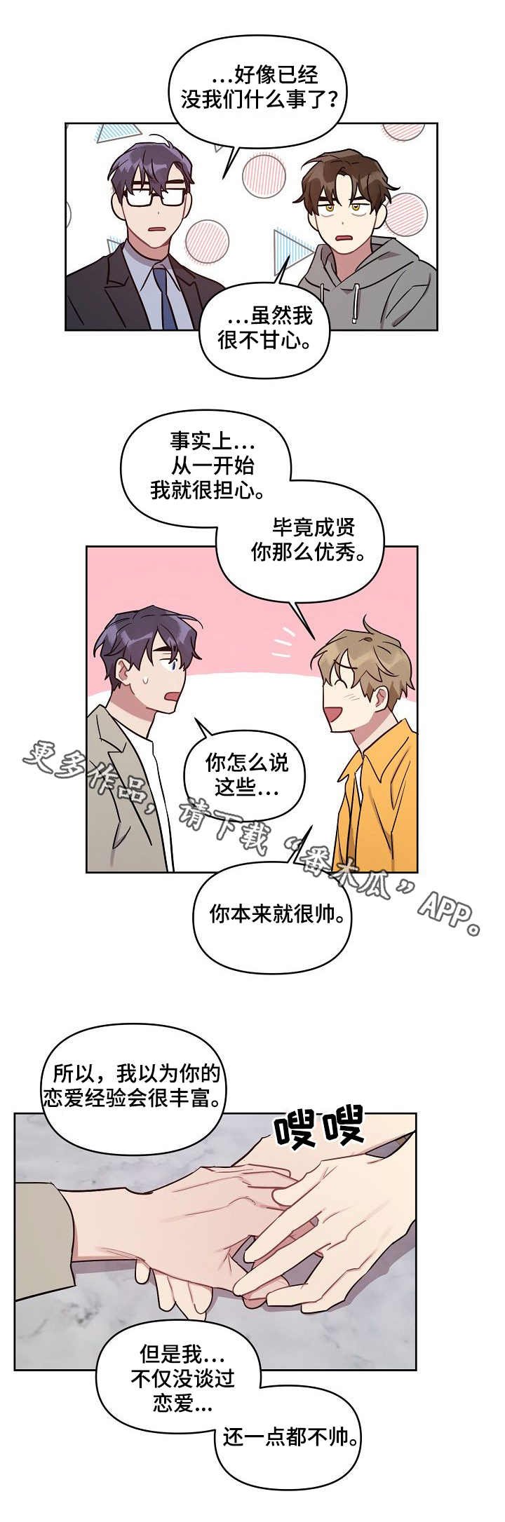第36章：误会解除