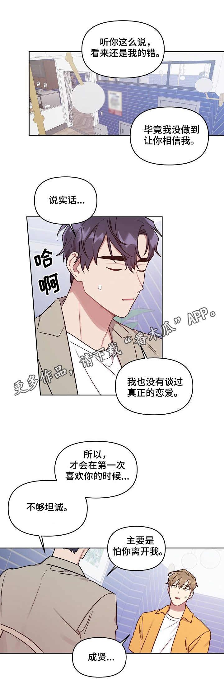 第36章：误会解除