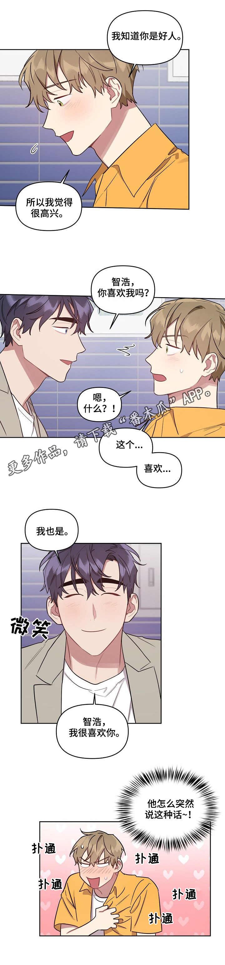 第36章：误会解除