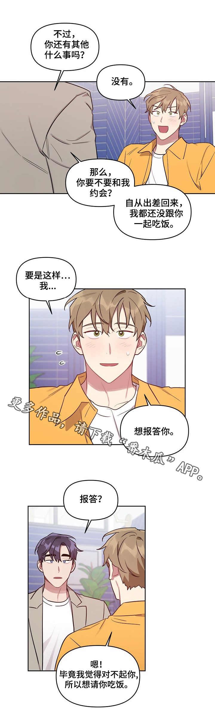 第36章：误会解除