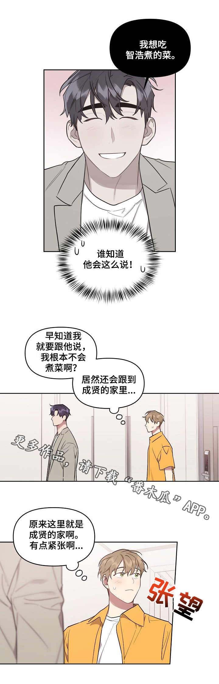 第37章：先吃什么
