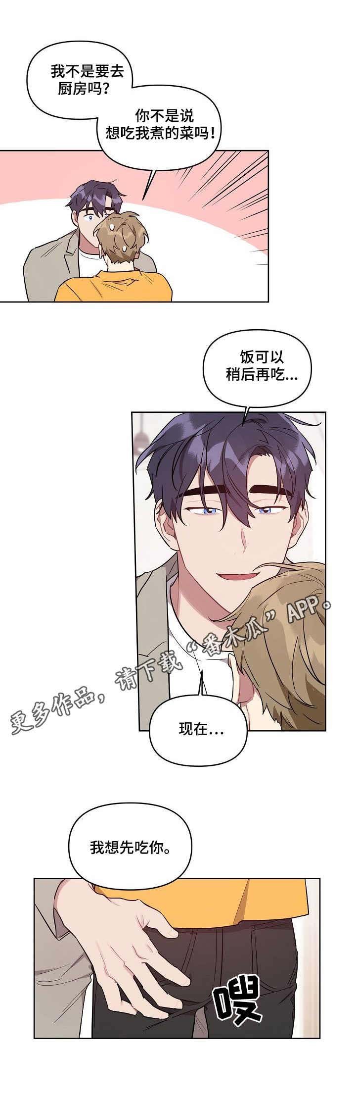 第37章：先吃什么