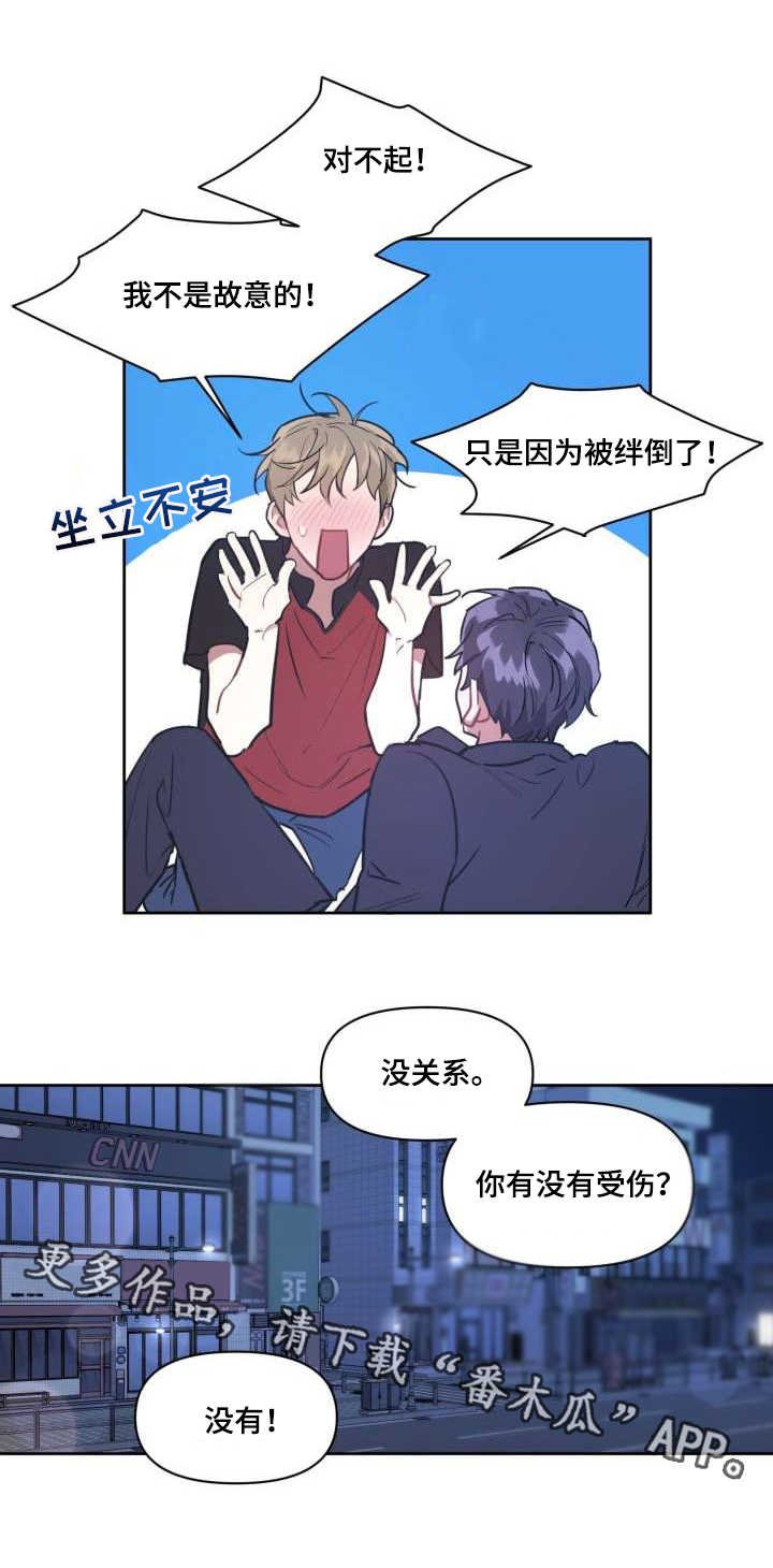 第4章：又闯祸了