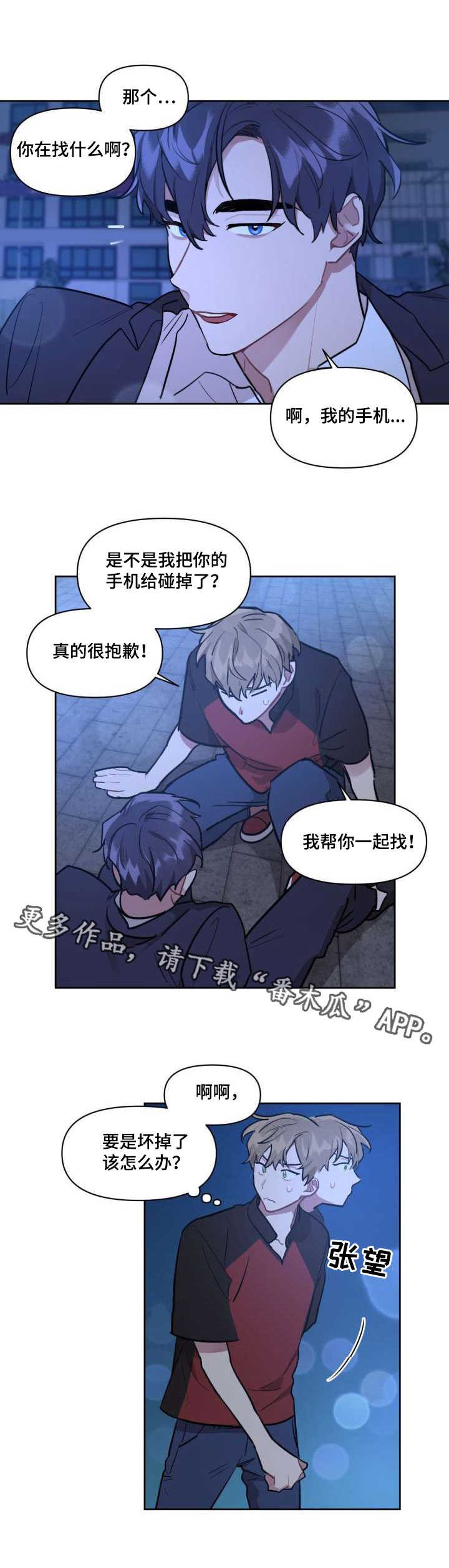 第4章：又闯祸了