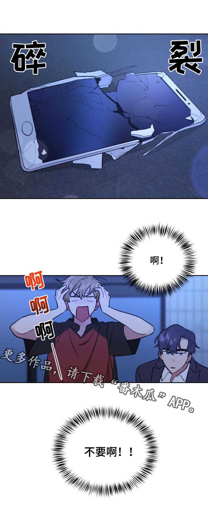 第4章：又闯祸了
