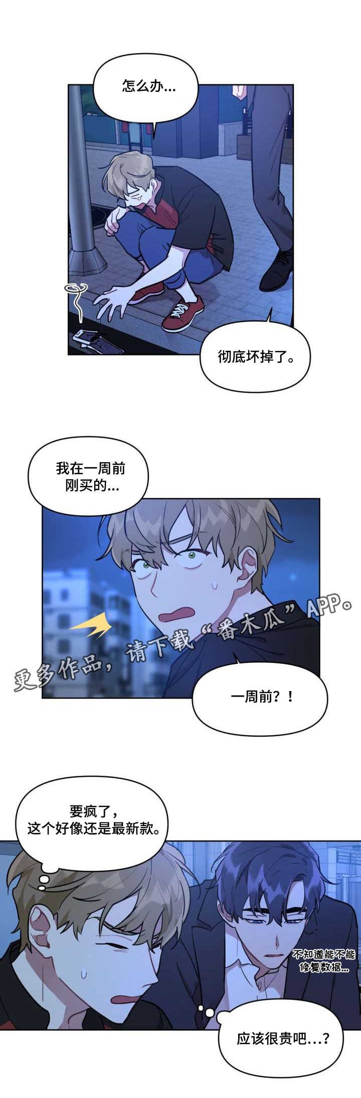 第4章：又闯祸了