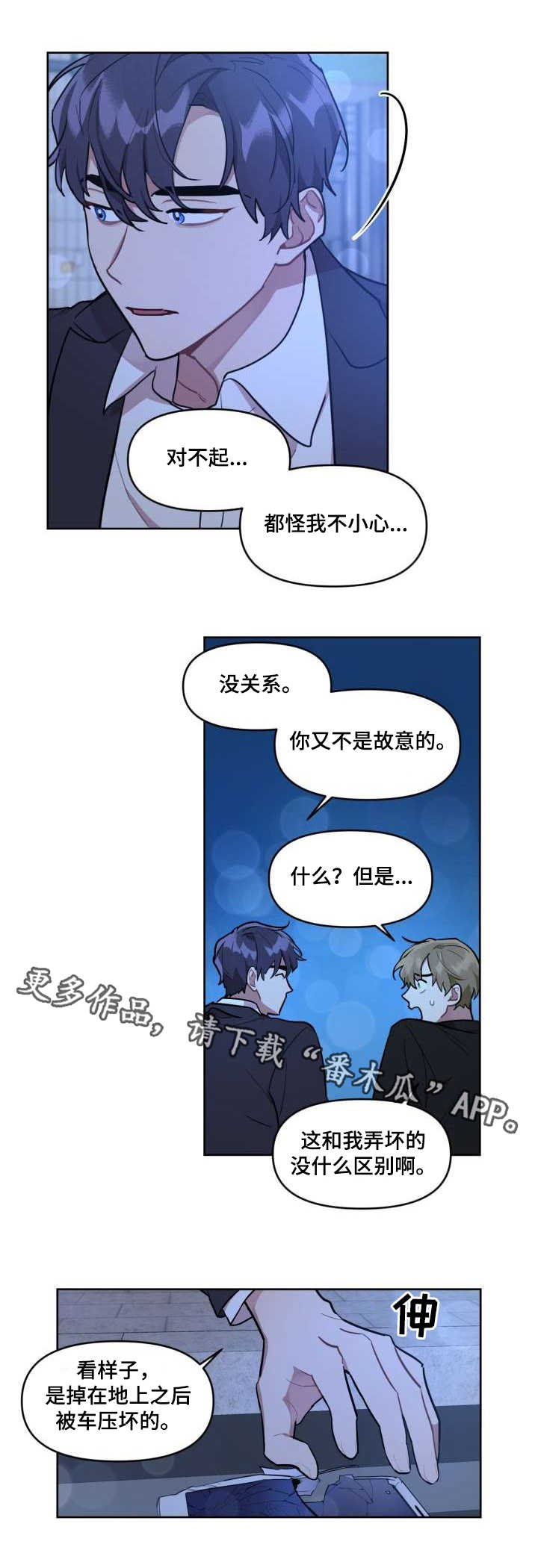 第4章：又闯祸了
