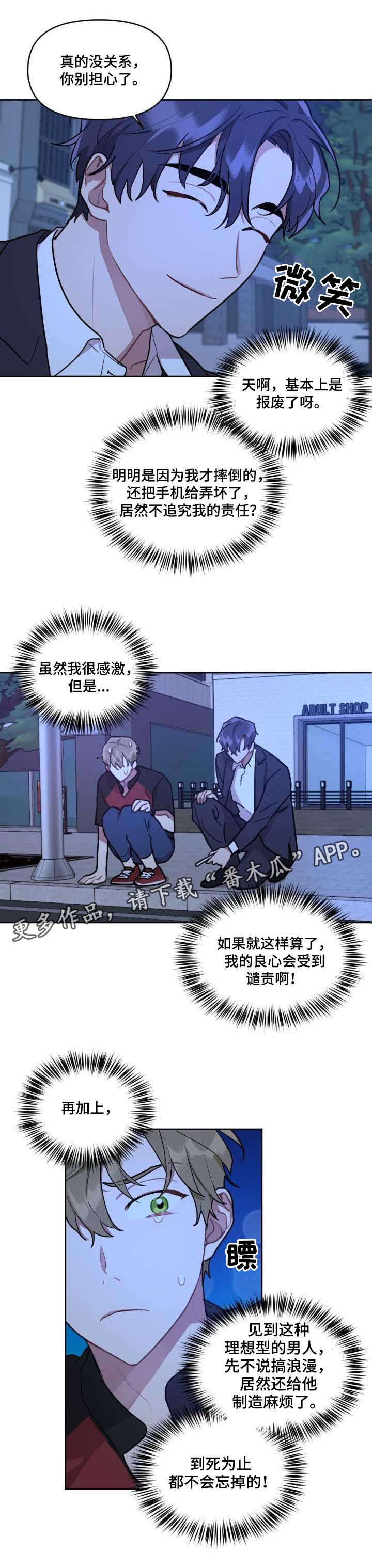 第4章：又闯祸了