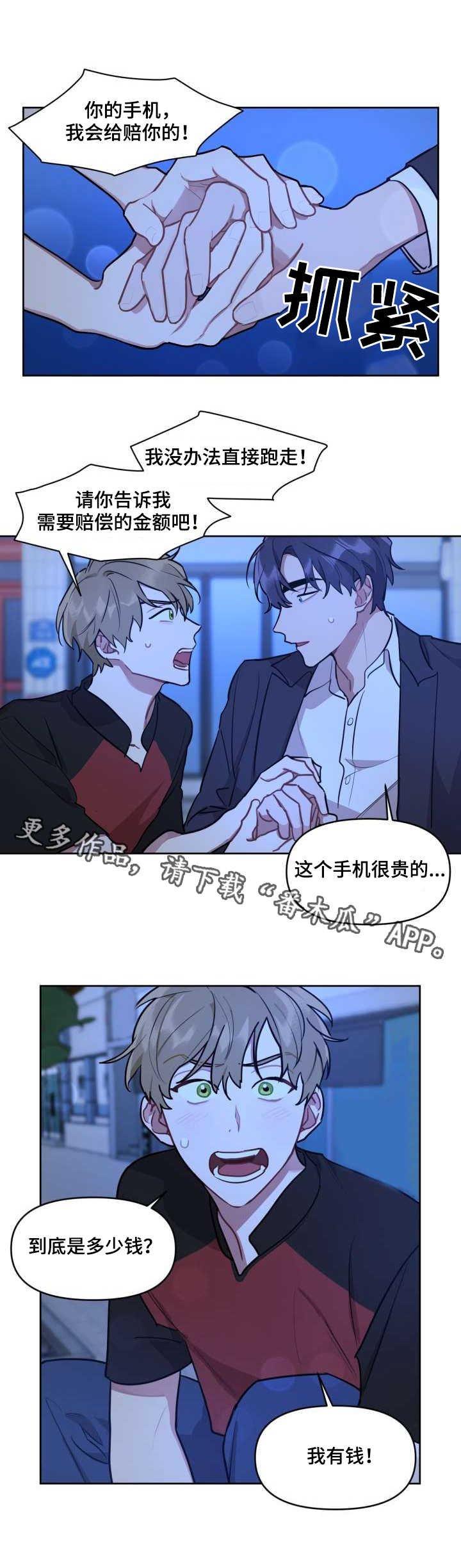 第4章：又闯祸了