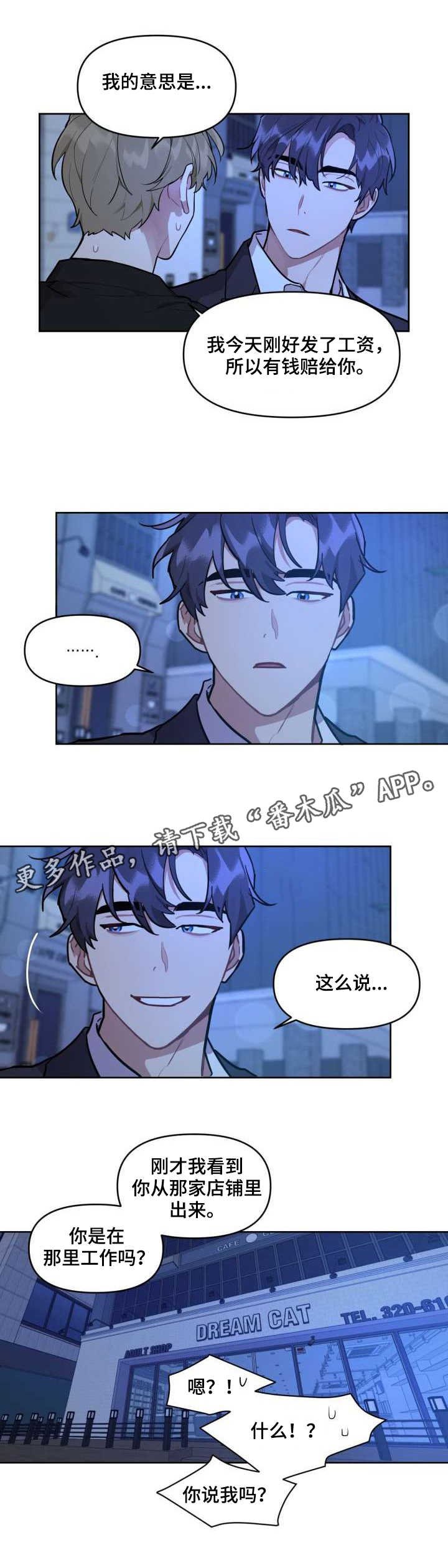 第4章：又闯祸了