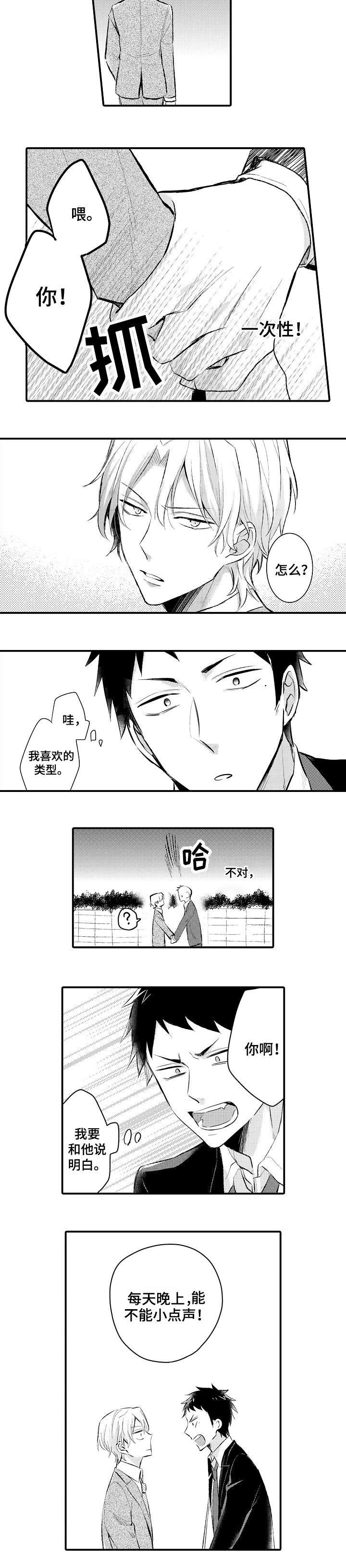 第1章：隔壁邻居