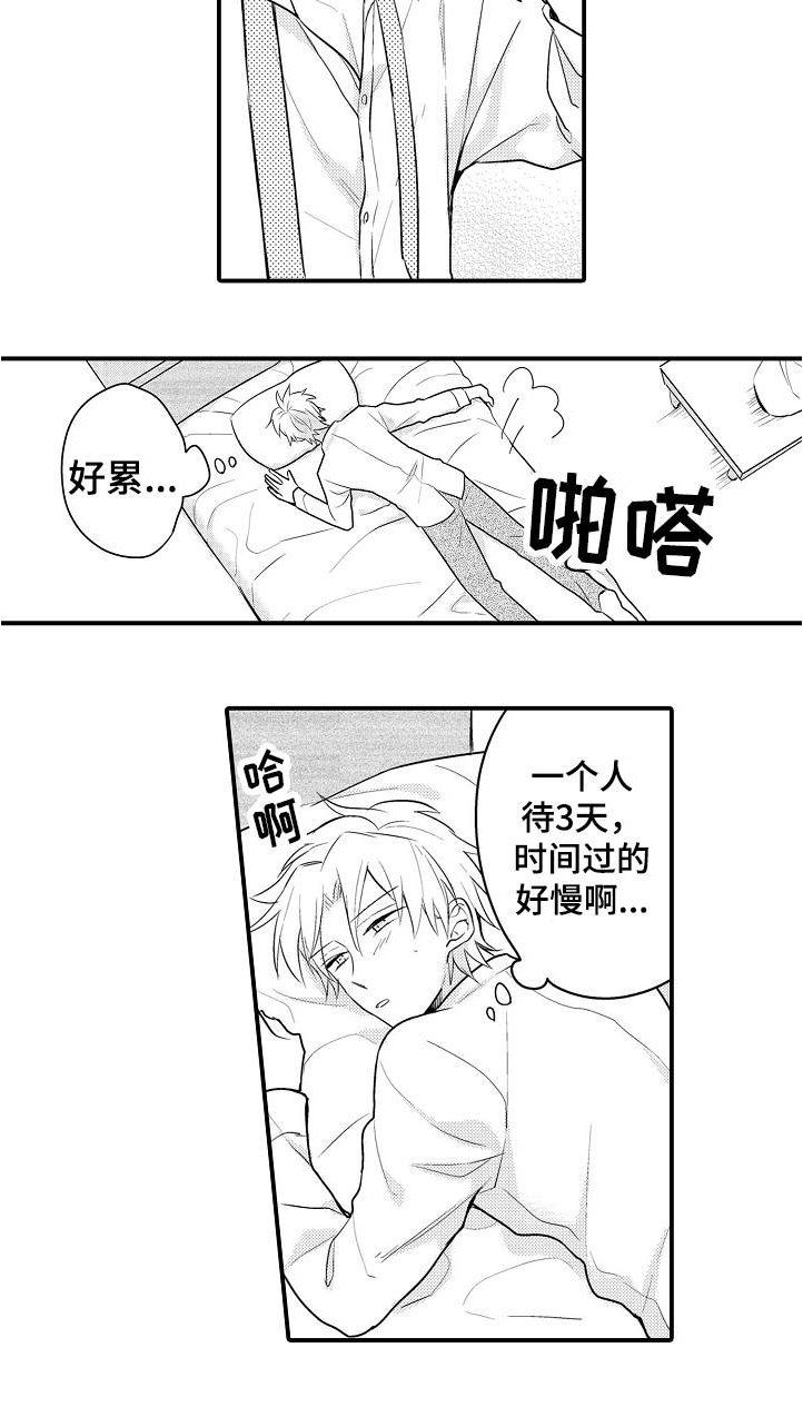 第10章：漫长等待