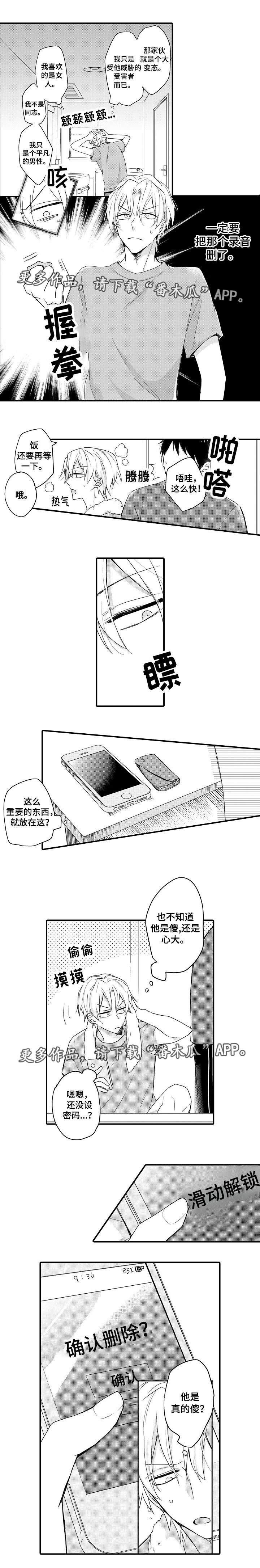 第12章：删除录音
