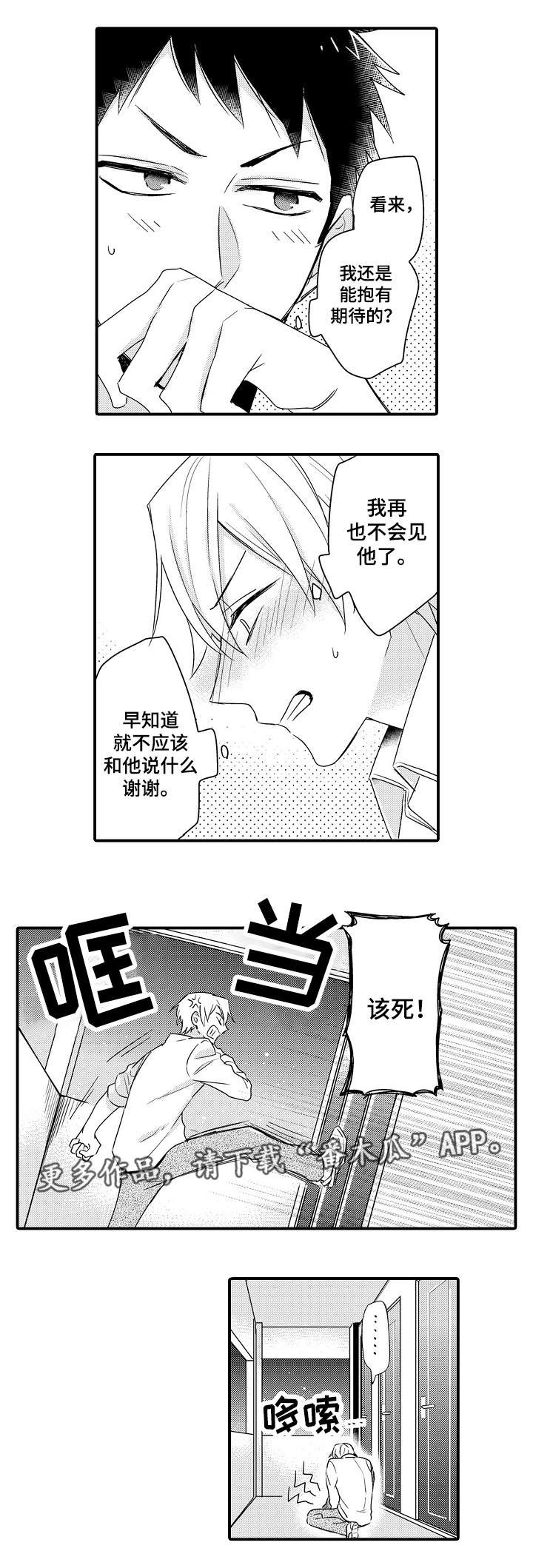 第16章：抱有期待