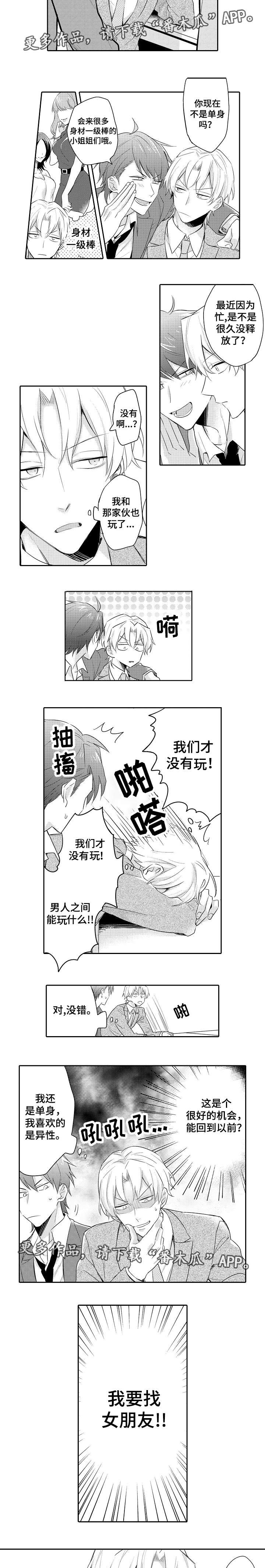 第18章：女朋友