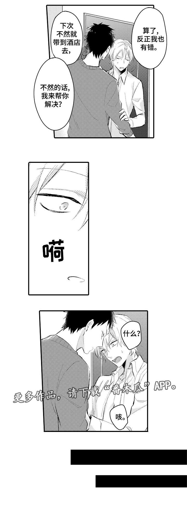 第3章：亲自教训