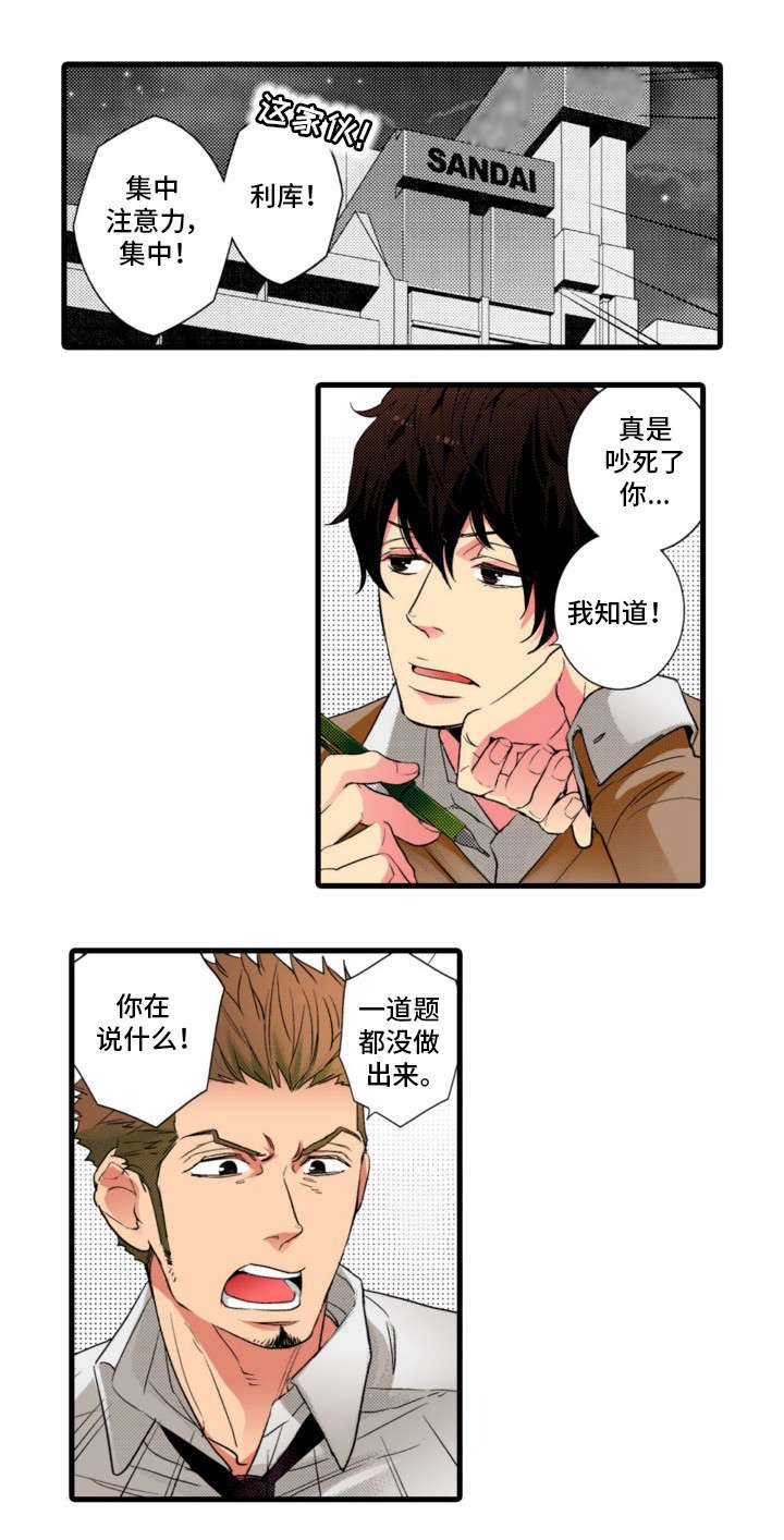 第1章：优等生